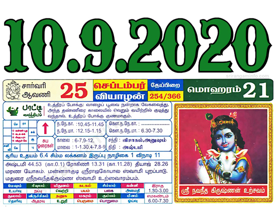 Tamil daily Calendar, Tamil Calendar