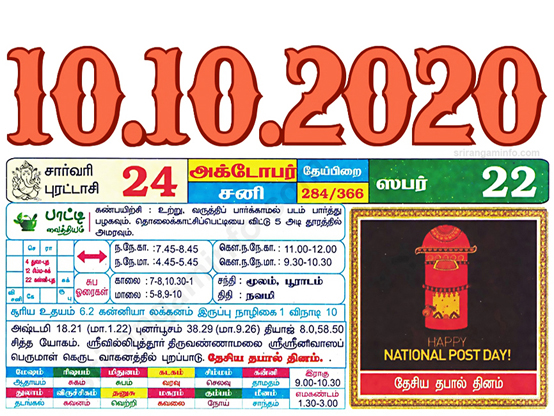 Tamil daily Calendar, Tamil Calendar