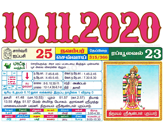 Tamil daily Calendar, Tamil Calendar
