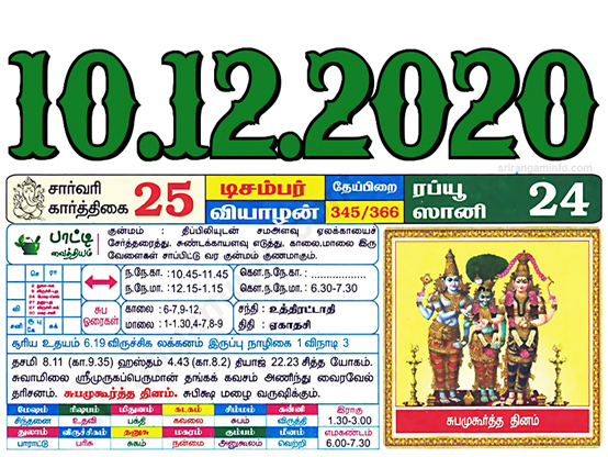 Tamil daily Calendar, Tamil Calendar