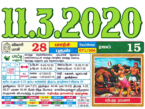 Tamil daily Calendar, Tamil Calendar