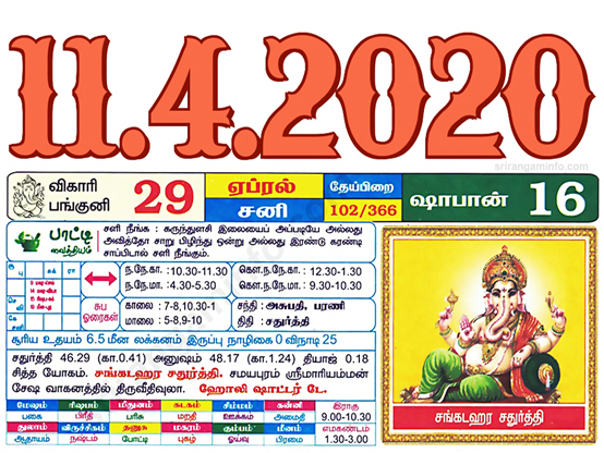 Tamil daily Calendar, Tamil Calendar