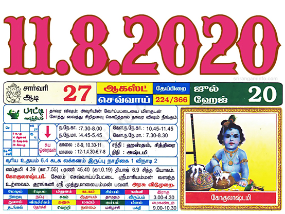 Tamil daily Calendar, Tamil Calendar