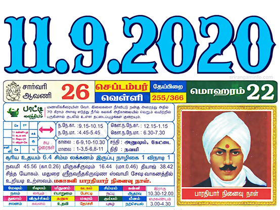 Tamil daily Calendar, Tamil Calendar