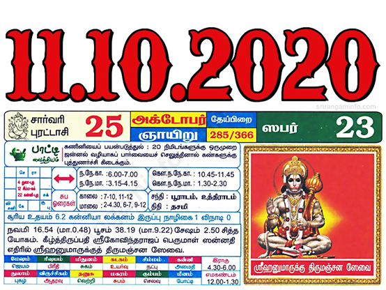 Tamil daily Calendar, Tamil Calendar