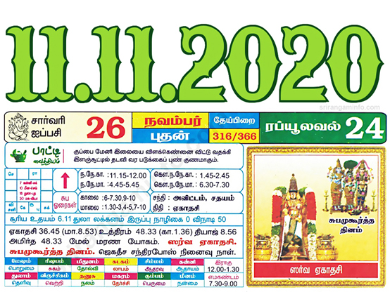 Tamil daily Calendar, Tamil Calendar
