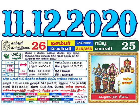 Tamil daily Calendar, Tamil Calendar