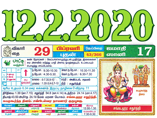 Tamil daily Calendar, Tamil Calendar