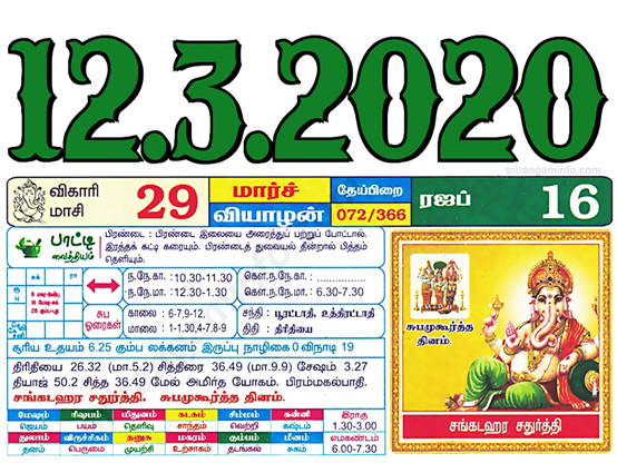 Tamil daily Calendar, Tamil Calendar