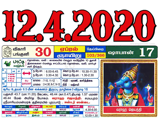 Tamil daily Calendar, Tamil Calendar