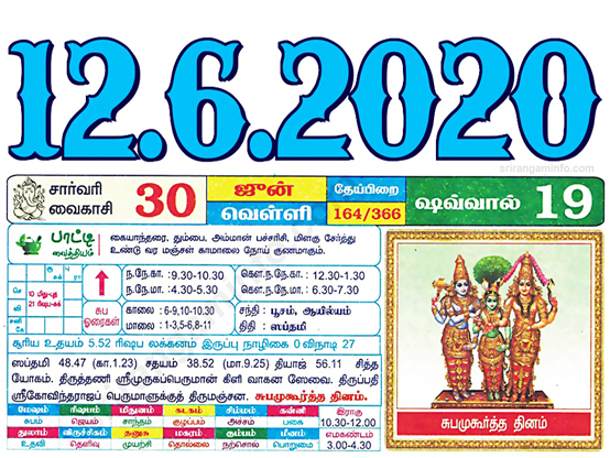 Tamil daily Calendar, Tamil Calendar