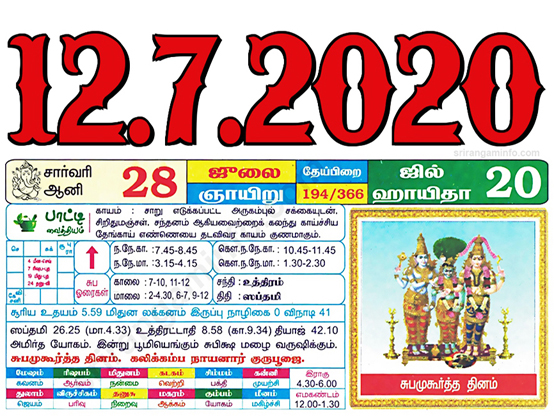 Tamil daily Calendar, Tamil Calendar