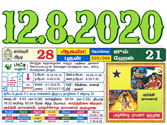 Tamil daily Calendar, Tamil Calendar