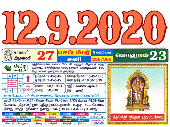 Tamil daily Calendar, Tamil Calendar