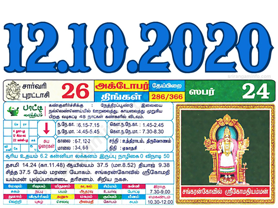 Tamil daily Calendar, Tamil Calendar