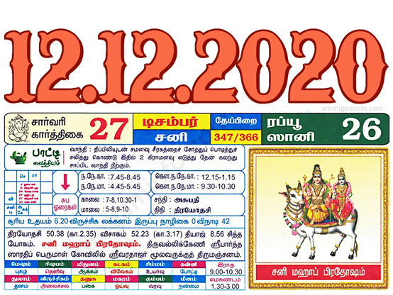 Tamil daily Calendar, Tamil Calendar