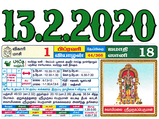 Tamil daily Calendar, Tamil Calendar