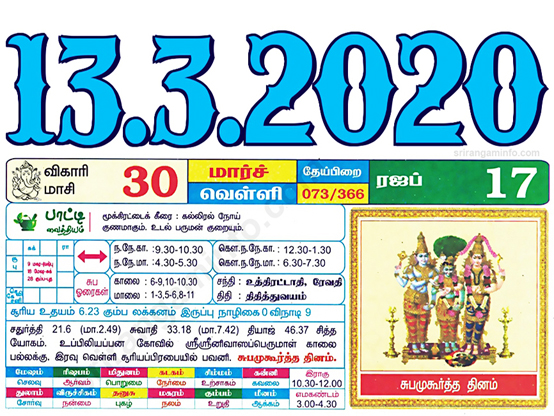 Tamil daily Calendar, Tamil Calendar