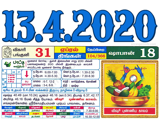 Tamil daily Calendar, Tamil Calendar