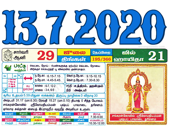 Tamil daily Calendar, Tamil Calendar