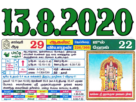 Tamil daily Calendar, Tamil Calendar