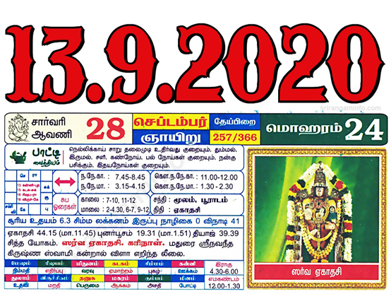 Tamil daily Calendar, Tamil Calendar