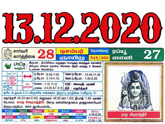 Tamil daily Calendar, Tamil Calendar