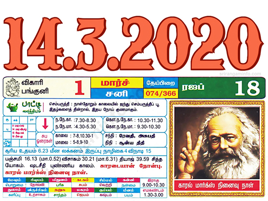 Tamil daily Calendar, Tamil Calendar