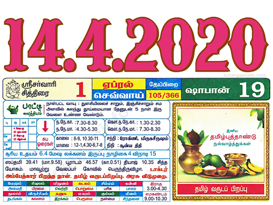 Tamil daily Calendar, Tamil Calendar