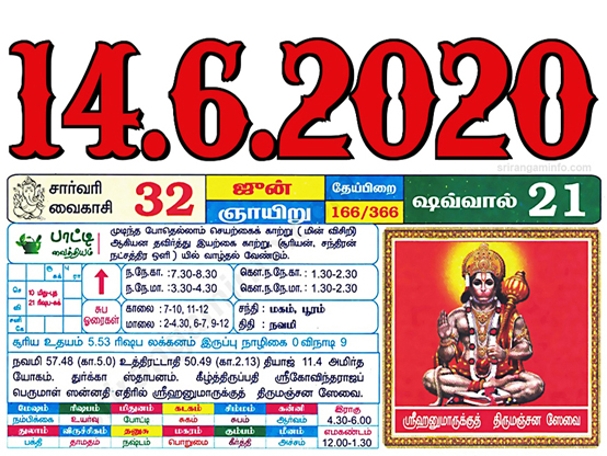 Tamil daily Calendar, Tamil Calendar