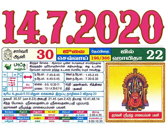 Tamil daily Calendar, Tamil Calendar