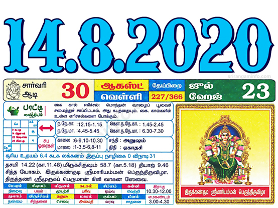 Tamil daily Calendar, Tamil Calendar