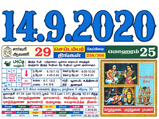 Tamil daily Calendar, Tamil Calendar