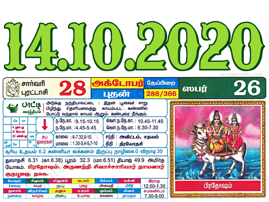 Tamil daily Calendar, Tamil Calendar