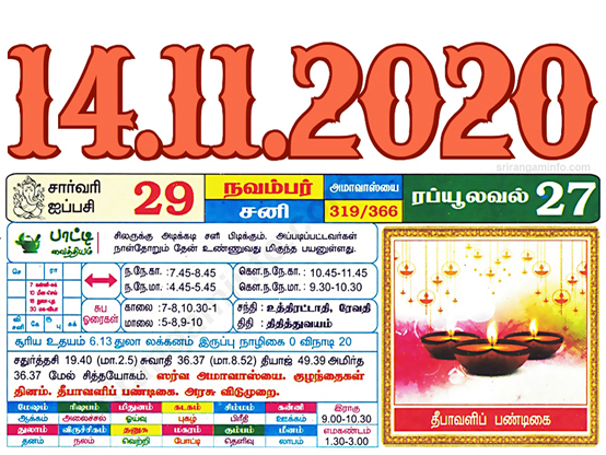 Tamil daily Calendar, Tamil Calendar