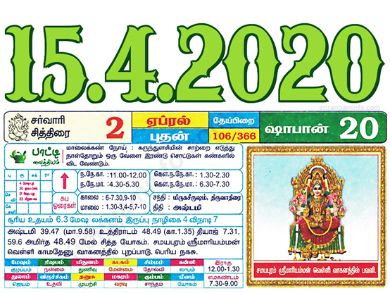 Tamil daily Calendar, Tamil Calendar