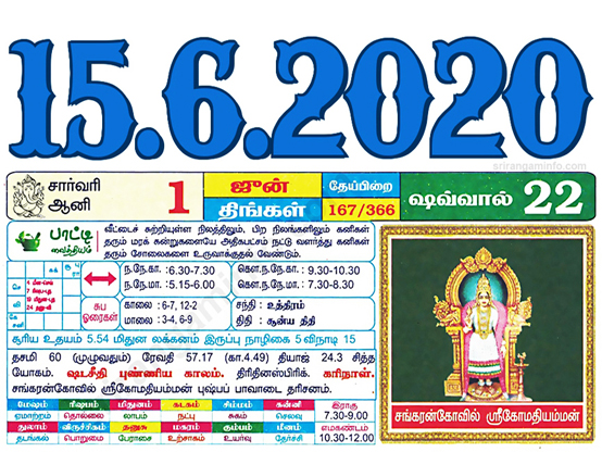 Tamil daily Calendar, Tamil Calendar