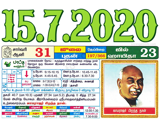 Tamil daily Calendar, Tamil Calendar