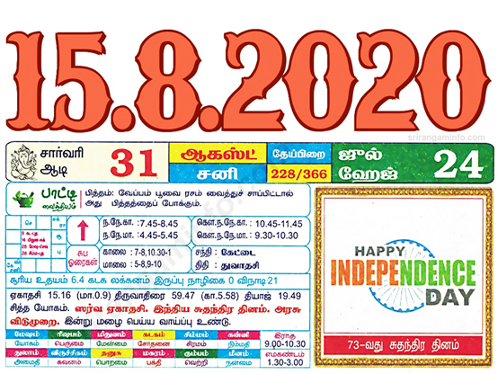 Tamil daily Calendar, Tamil Calendar