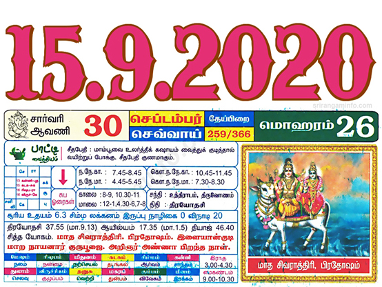 Tamil daily Calendar, Tamil Calendar
