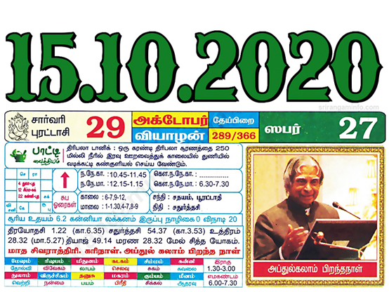 Tamil daily Calendar, Tamil Calendar