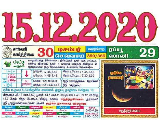 Tamil daily Calendar, Tamil Calendar