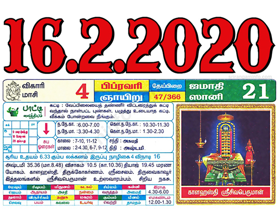 Tamil daily Calendar, Tamil Calendar