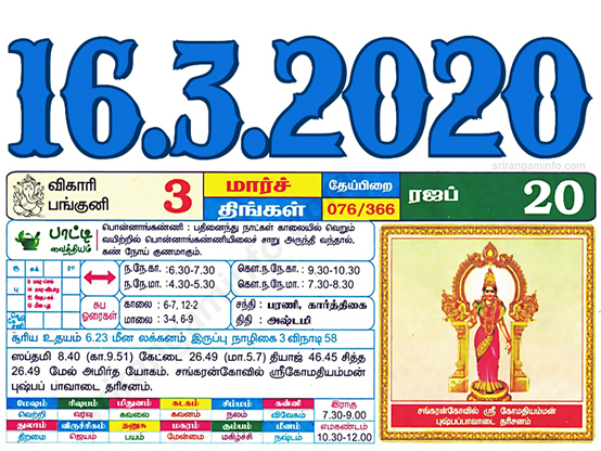 Tamil daily Calendar, Tamil Calendar