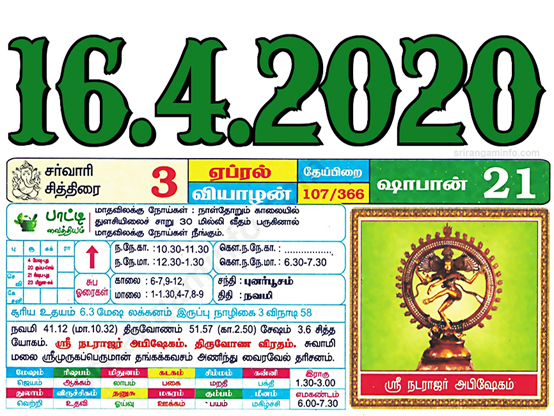 Tamil daily Calendar, Tamil Calendar