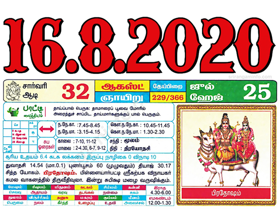 Tamil daily Calendar, Tamil Calendar