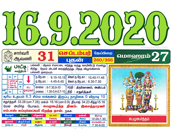 Tamil daily Calendar, Tamil Calendar