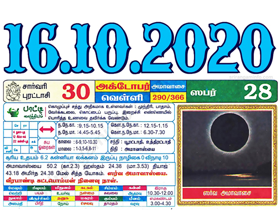 Tamil daily Calendar, Tamil Calendar
