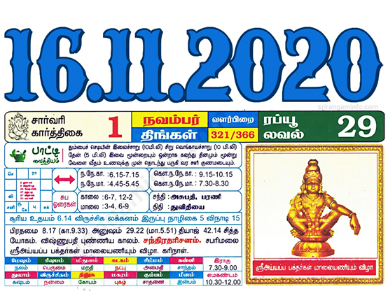 Tamil daily Calendar, Tamil Calendar
