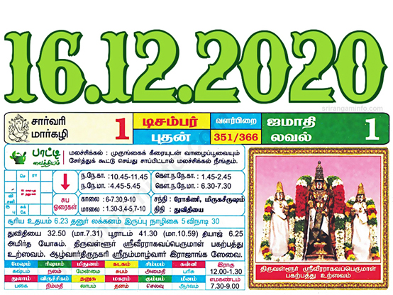 Tamil daily Calendar, Tamil Calendar